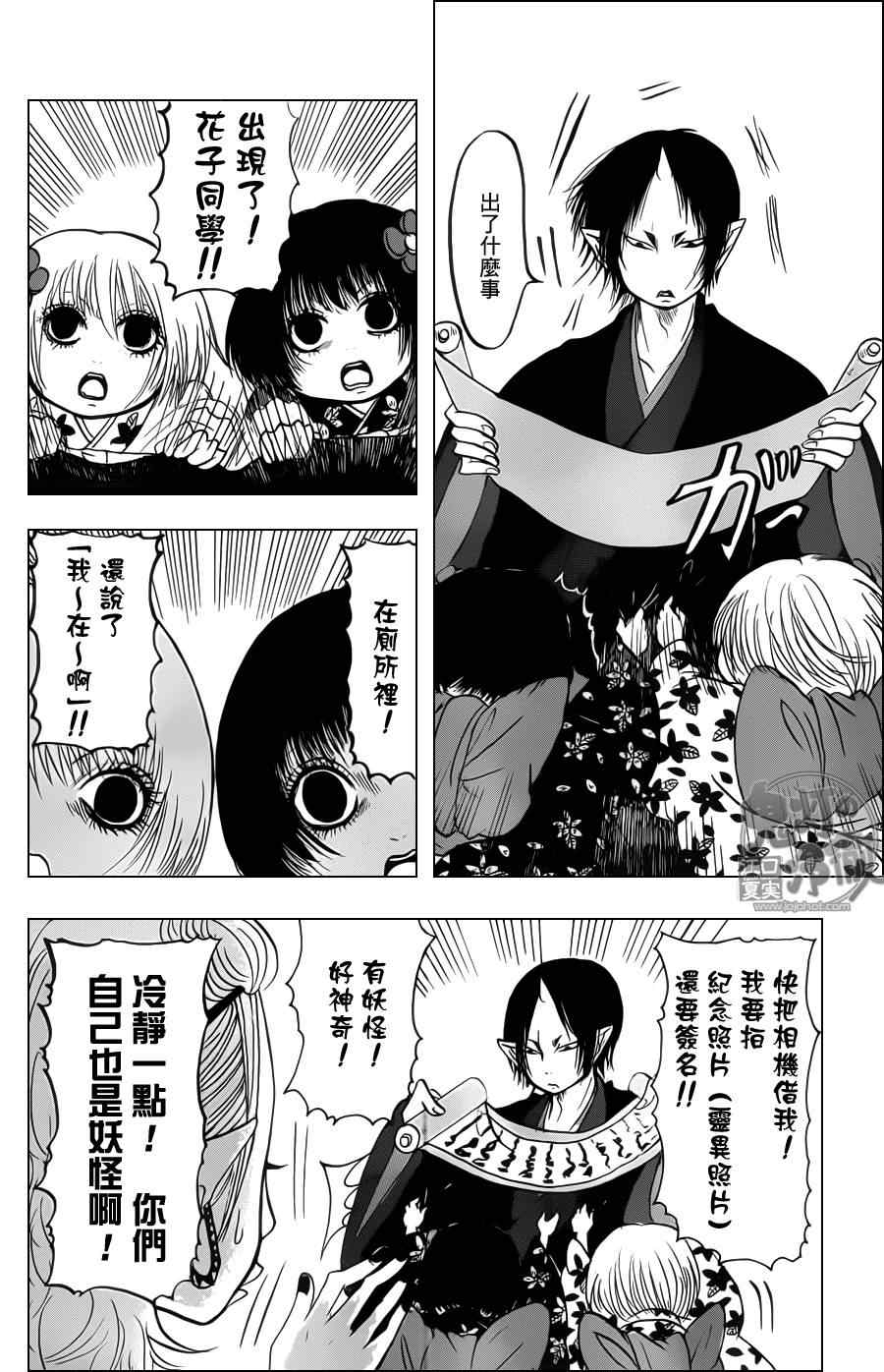 《鬼灯的冷彻》漫画最新章节第73话免费下拉式在线观看章节第【4】张图片