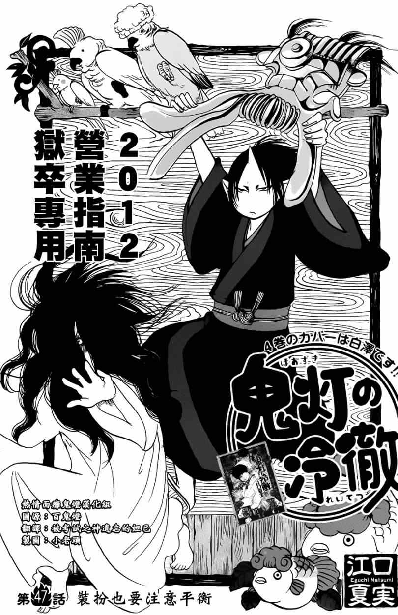 《鬼灯的冷彻》漫画最新章节第47话免费下拉式在线观看章节第【2】张图片