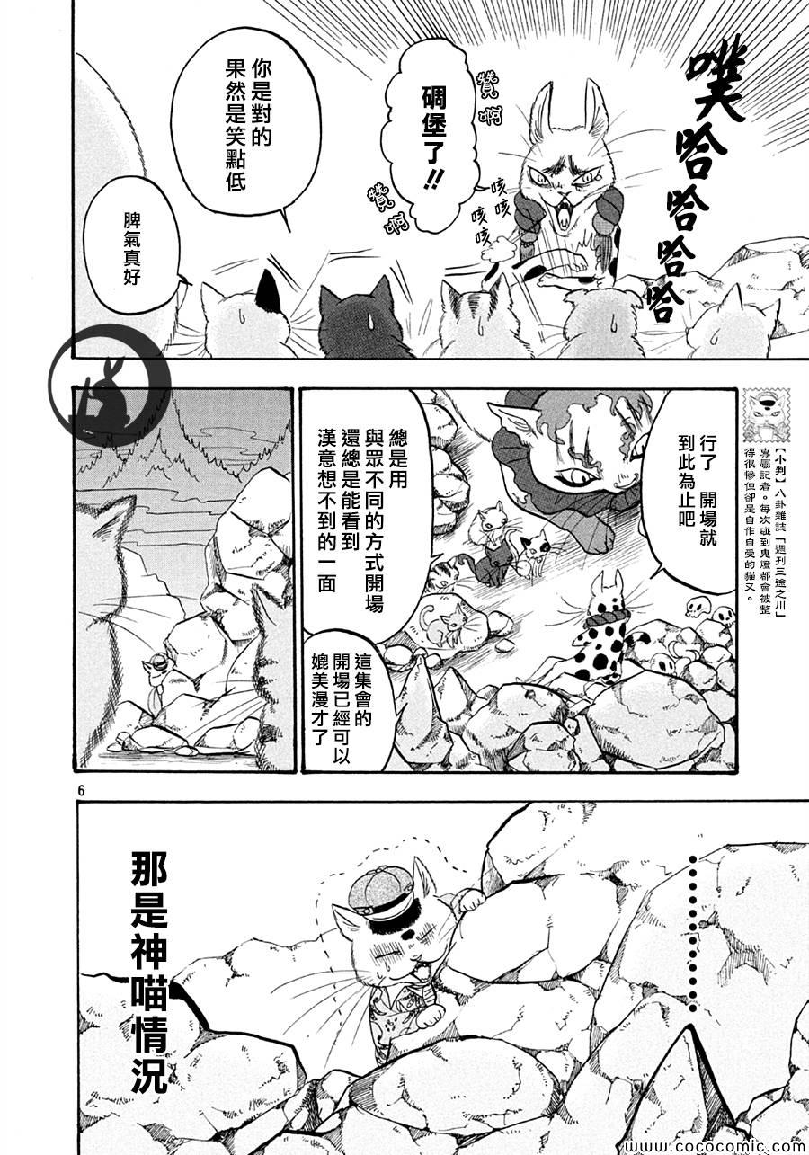 《鬼灯的冷彻》漫画最新章节第119话免费下拉式在线观看章节第【6】张图片