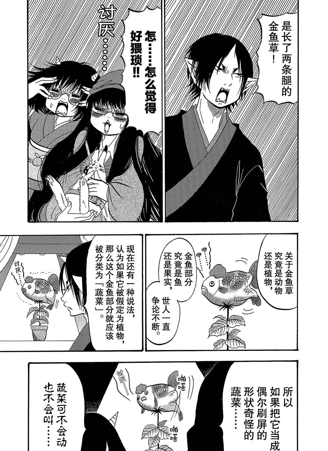 《鬼灯的冷彻》漫画最新章节第261话 试看版免费下拉式在线观看章节第【15】张图片