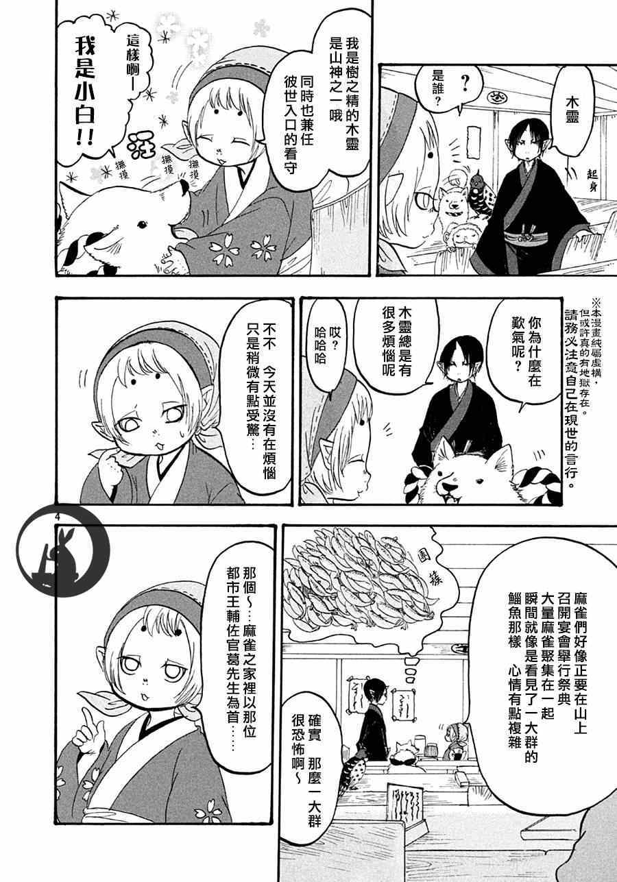 《鬼灯的冷彻》漫画最新章节第148话免费下拉式在线观看章节第【4】张图片