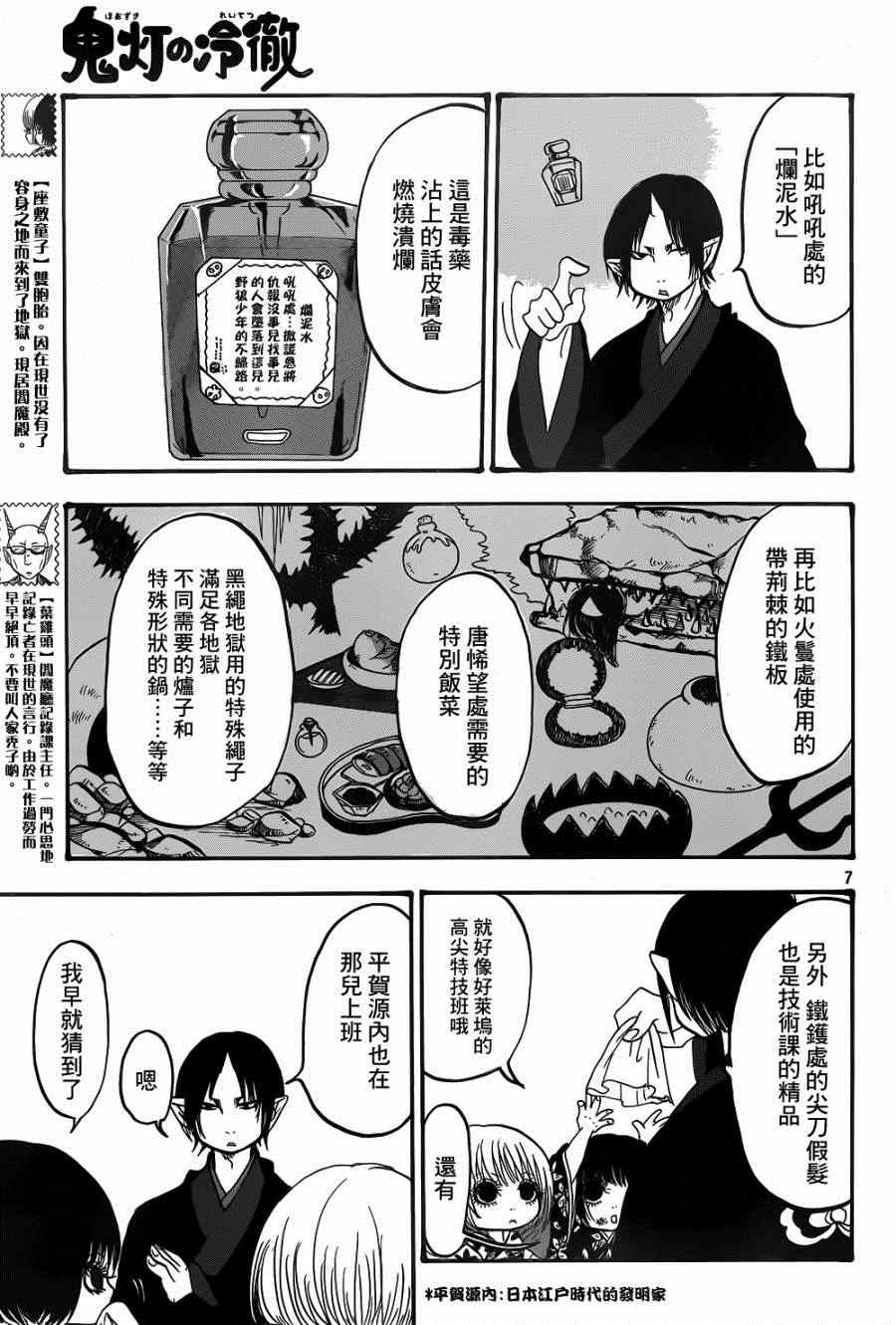 《鬼灯的冷彻》漫画最新章节第151话免费下拉式在线观看章节第【7】张图片