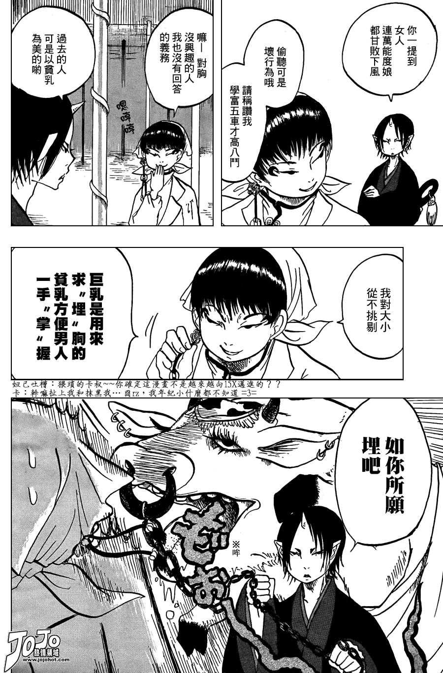 《鬼灯的冷彻》漫画最新章节第9话免费下拉式在线观看章节第【10】张图片