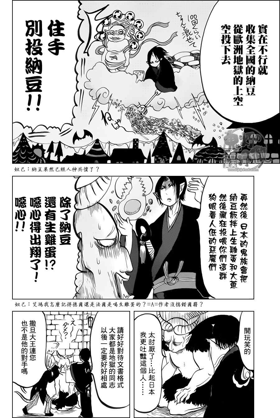 《鬼灯的冷彻》漫画最新章节第78话免费下拉式在线观看章节第【8】张图片