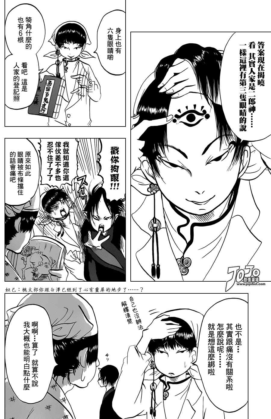 《鬼灯的冷彻》漫画最新章节第28话免费下拉式在线观看章节第【6】张图片