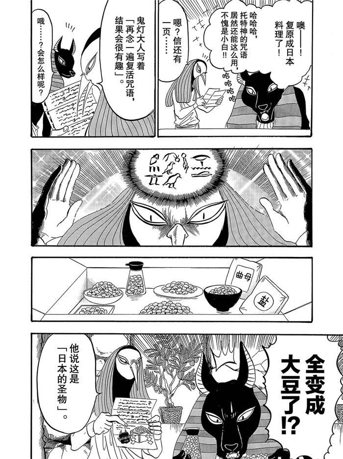 《鬼灯的冷彻》漫画最新章节第237话 试看版免费下拉式在线观看章节第【16】张图片