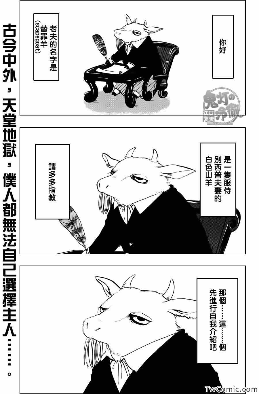 《鬼灯的冷彻》漫画最新章节第94话免费下拉式在线观看章节第【1】张图片