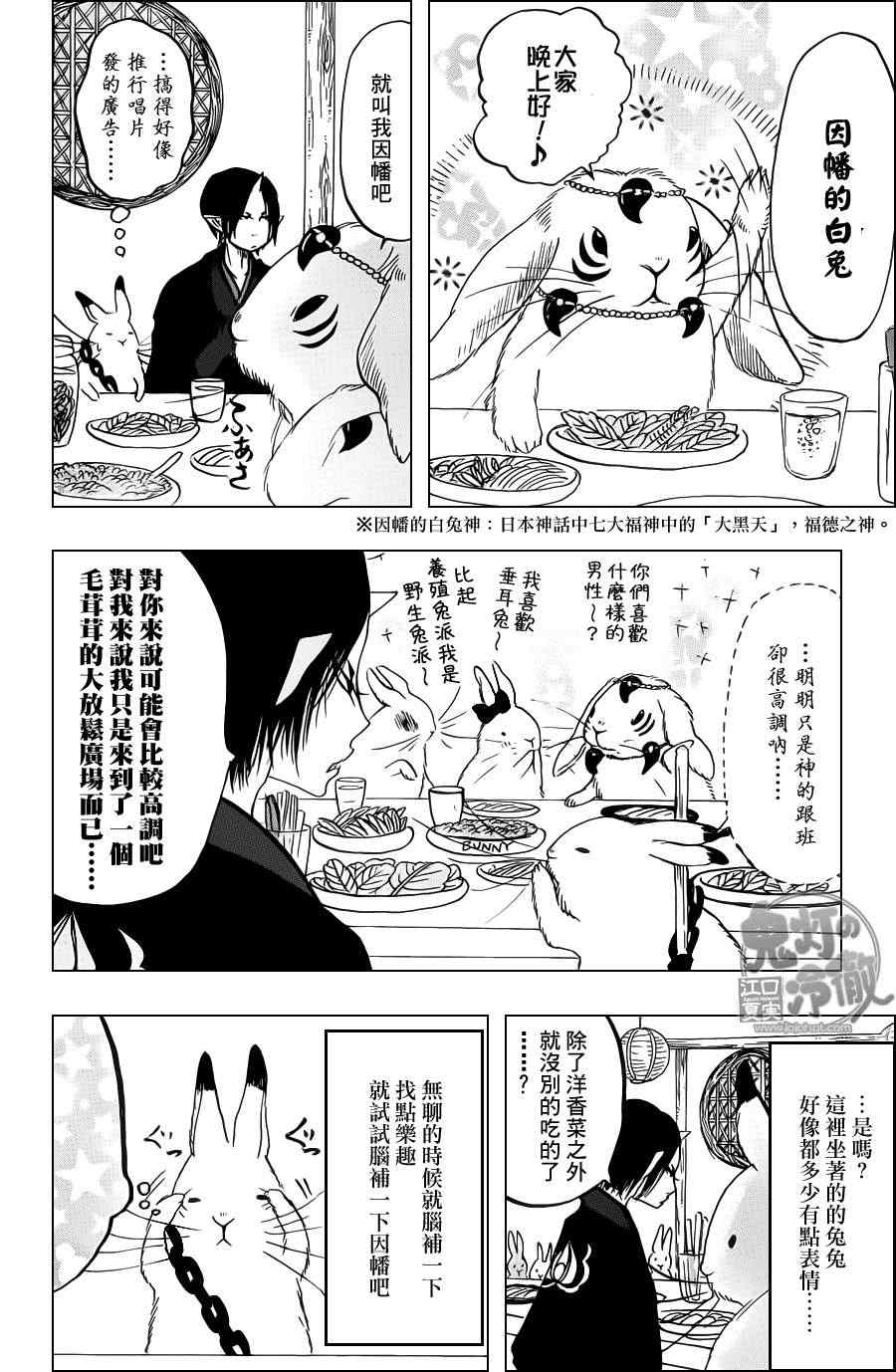 《鬼灯的冷彻》漫画最新章节第79话免费下拉式在线观看章节第【12】张图片