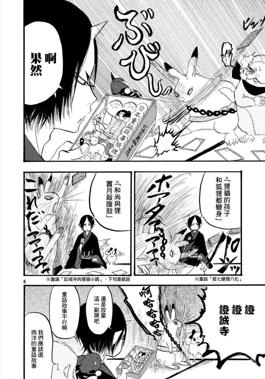 《鬼灯的冷彻》漫画最新章节第176话免费下拉式在线观看章节第【8】张图片