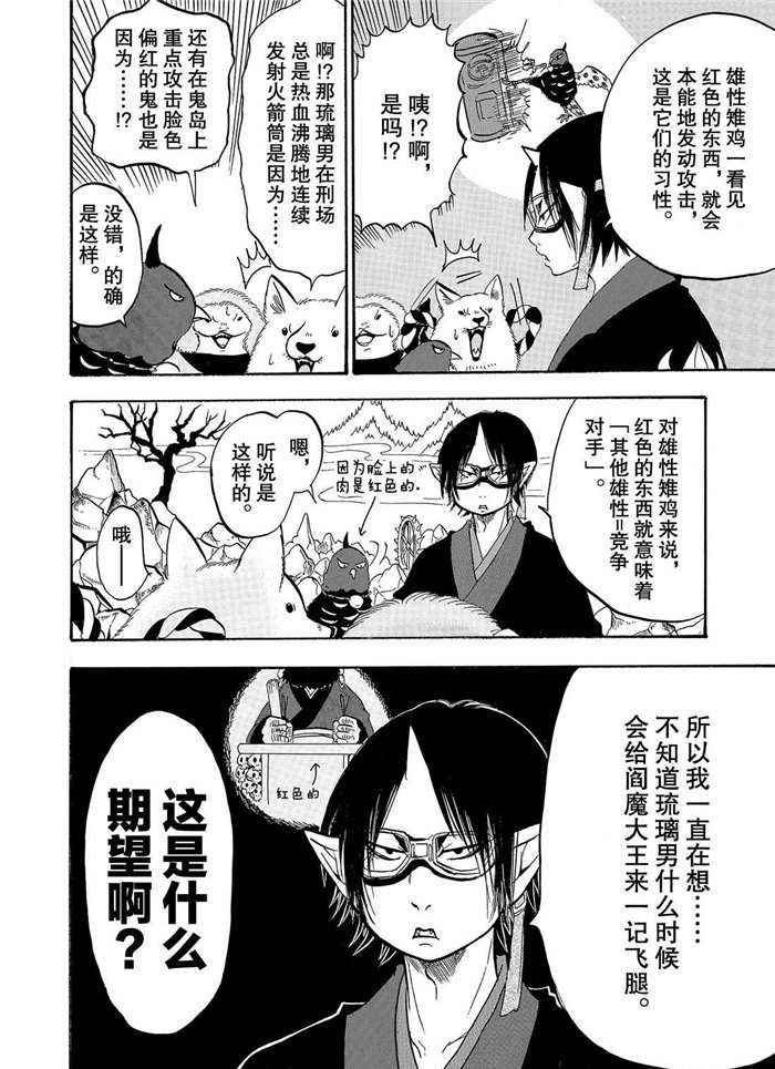 《鬼灯的冷彻》漫画最新章节第226话 试看版免费下拉式在线观看章节第【4】张图片