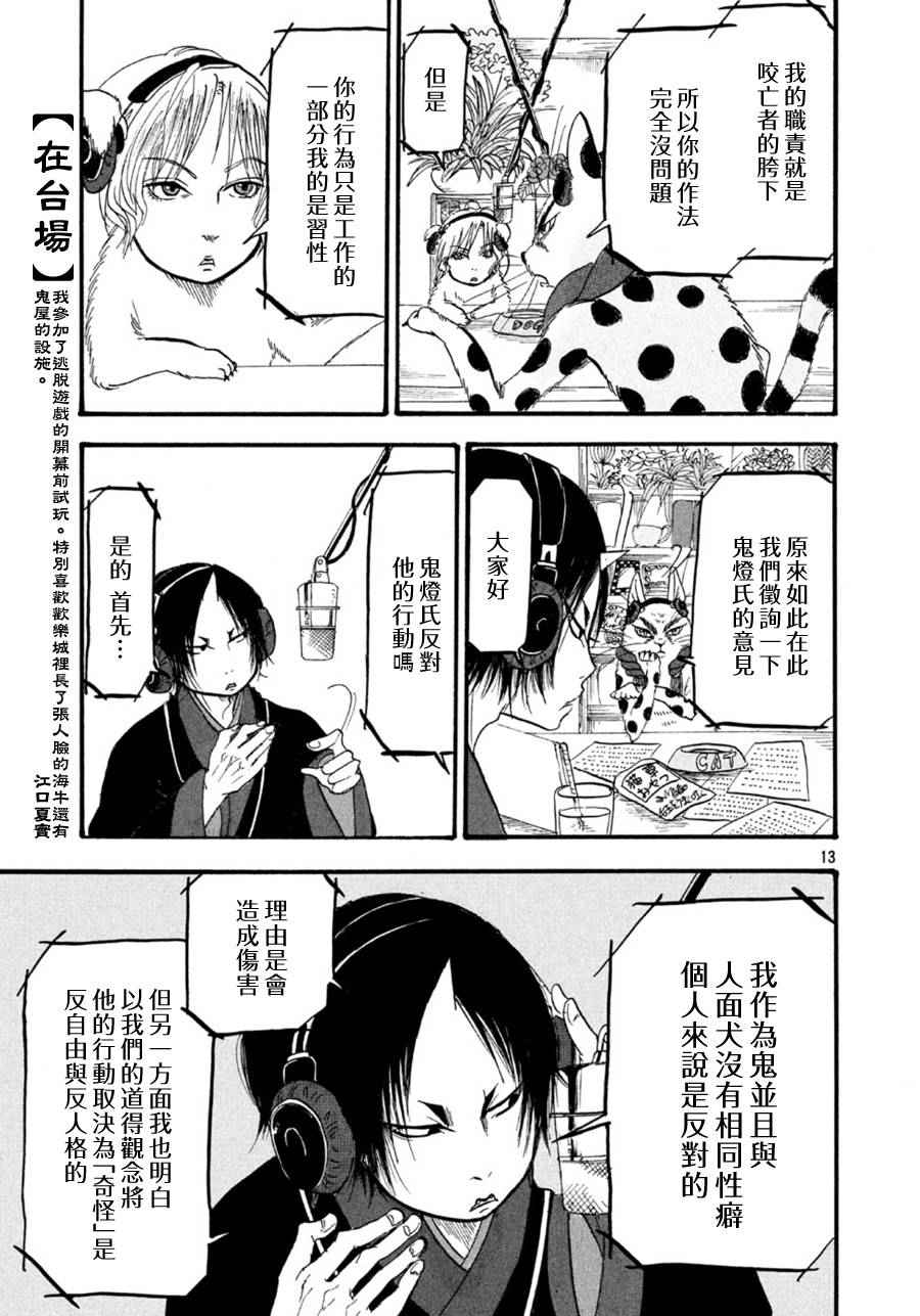 《鬼灯的冷彻》漫画最新章节第169话免费下拉式在线观看章节第【13】张图片