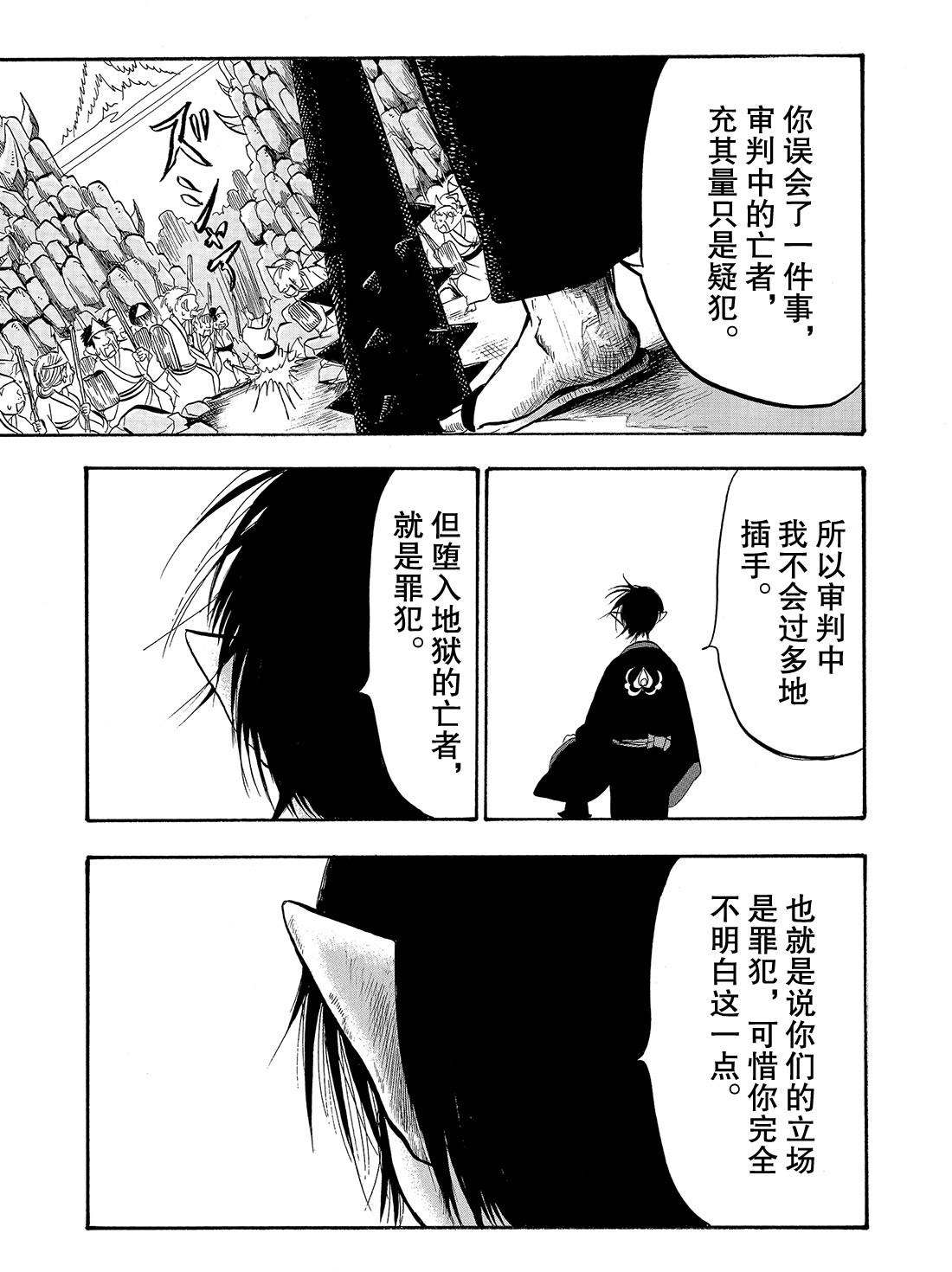 《鬼灯的冷彻》漫画最新章节第232话 试看版免费下拉式在线观看章节第【11】张图片