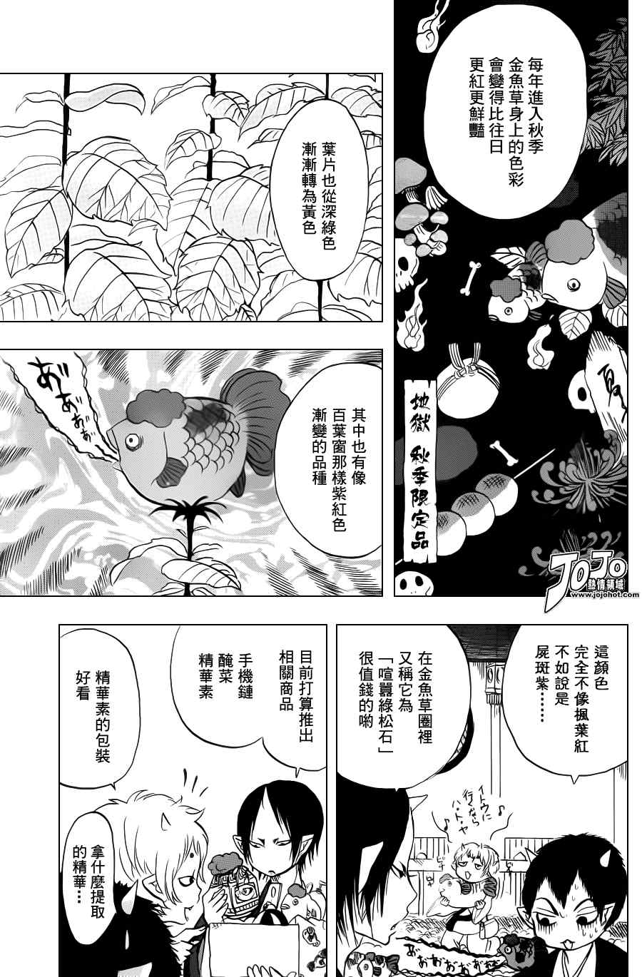 《鬼灯的冷彻》漫画最新章节第32话免费下拉式在线观看章节第【3】张图片