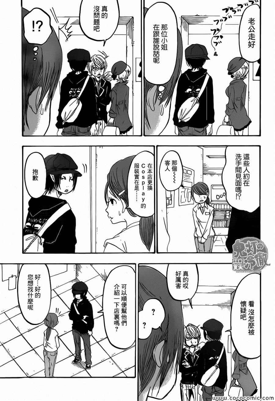 《鬼灯的冷彻》漫画最新章节第137话免费下拉式在线观看章节第【7】张图片