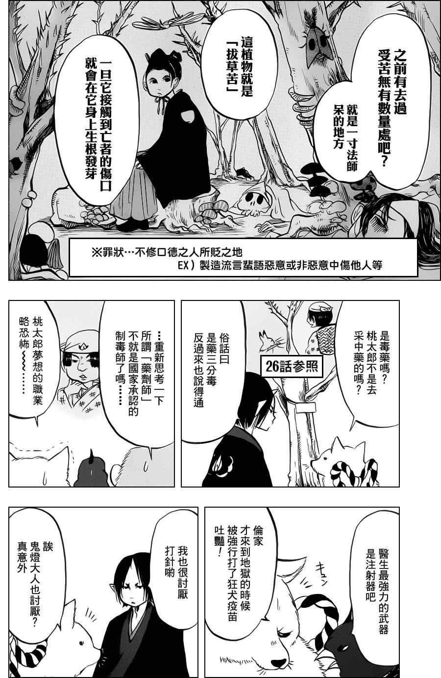 《鬼灯的冷彻》漫画最新章节第77话免费下拉式在线观看章节第【8】张图片