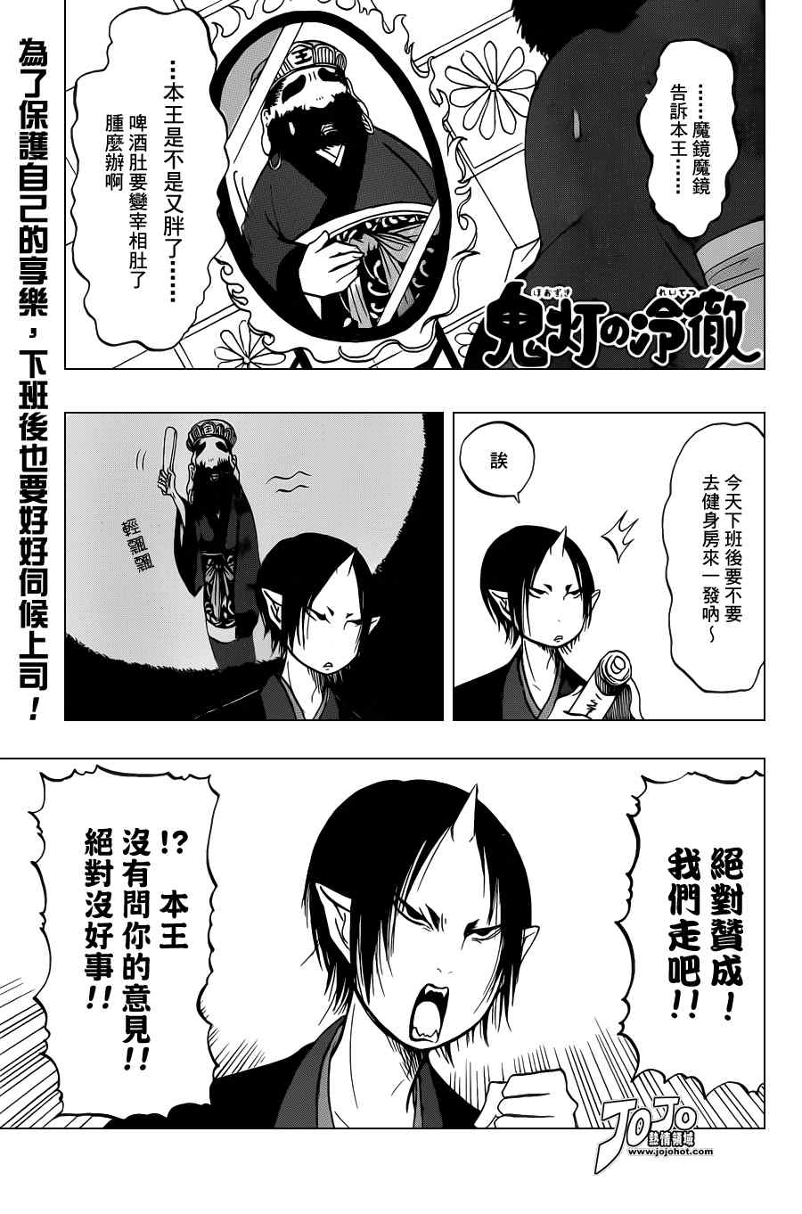 《鬼灯的冷彻》漫画最新章节第27话免费下拉式在线观看章节第【1】张图片