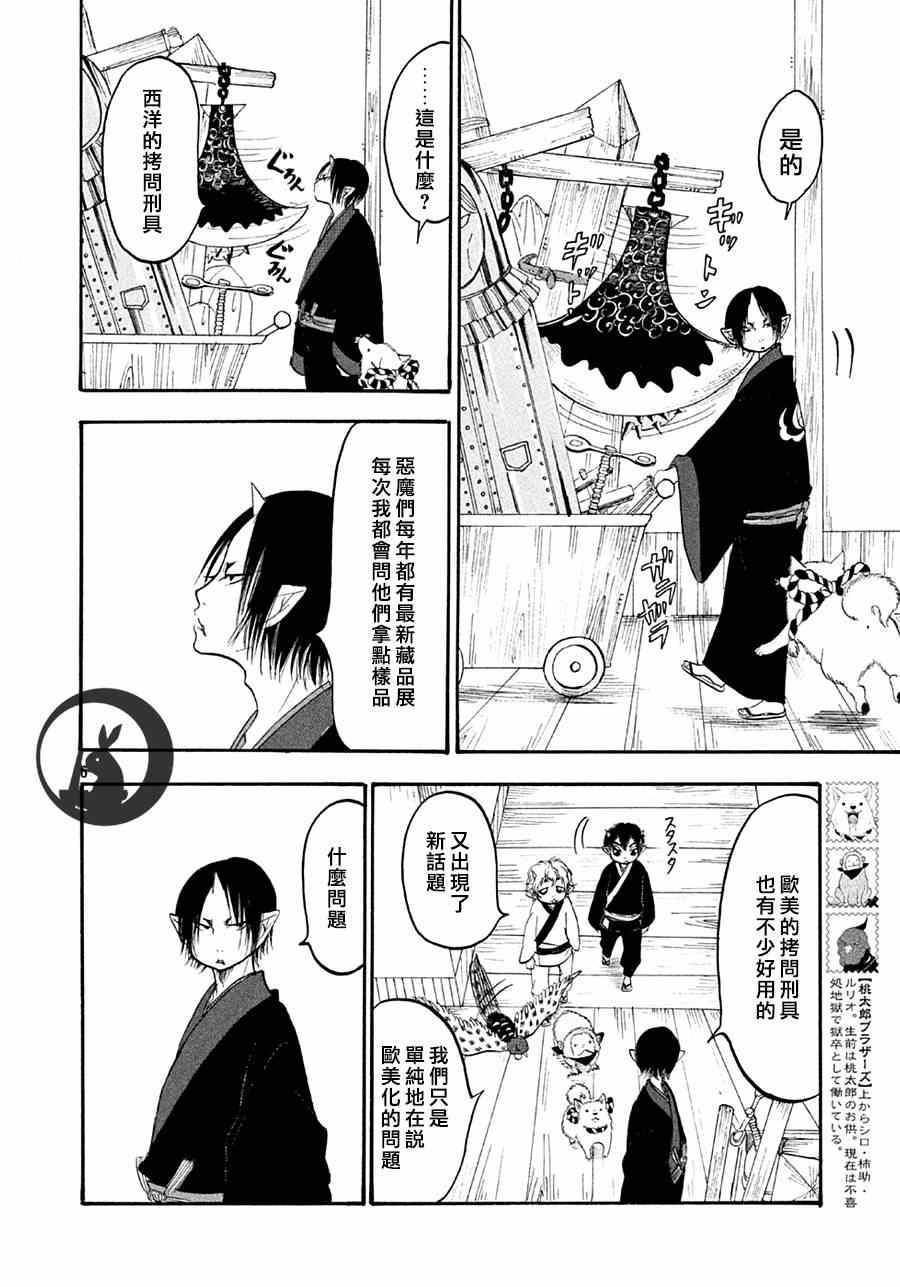 《鬼灯的冷彻》漫画最新章节第159话免费下拉式在线观看章节第【6】张图片