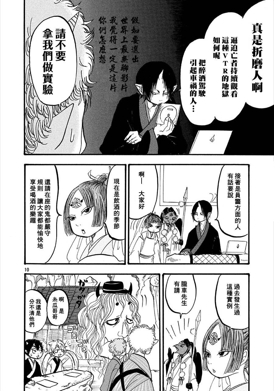 《鬼灯的冷彻》漫画最新章节第168话免费下拉式在线观看章节第【10】张图片