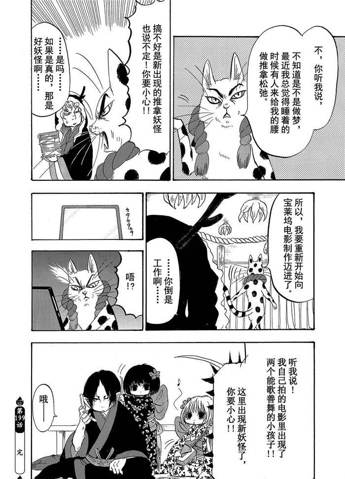 《鬼灯的冷彻》漫画最新章节第199话 试看版免费下拉式在线观看章节第【16】张图片