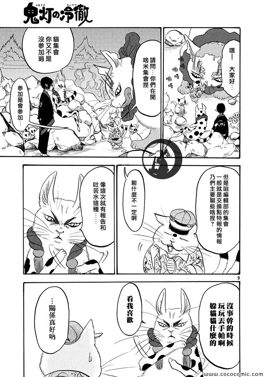 《鬼灯的冷彻》漫画最新章节第119话免费下拉式在线观看章节第【9】张图片