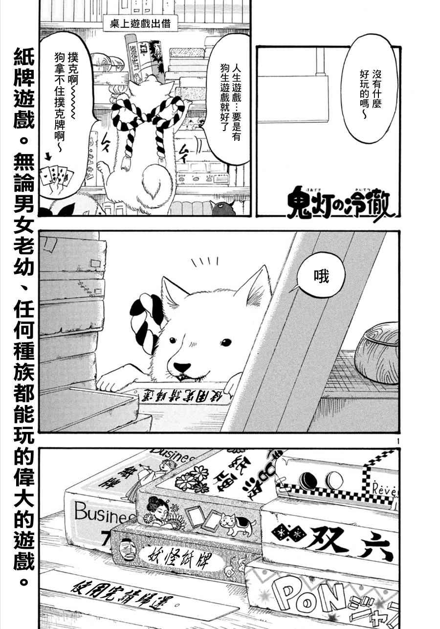 《鬼灯的冷彻》漫画最新章节第176话免费下拉式在线观看章节第【1】张图片