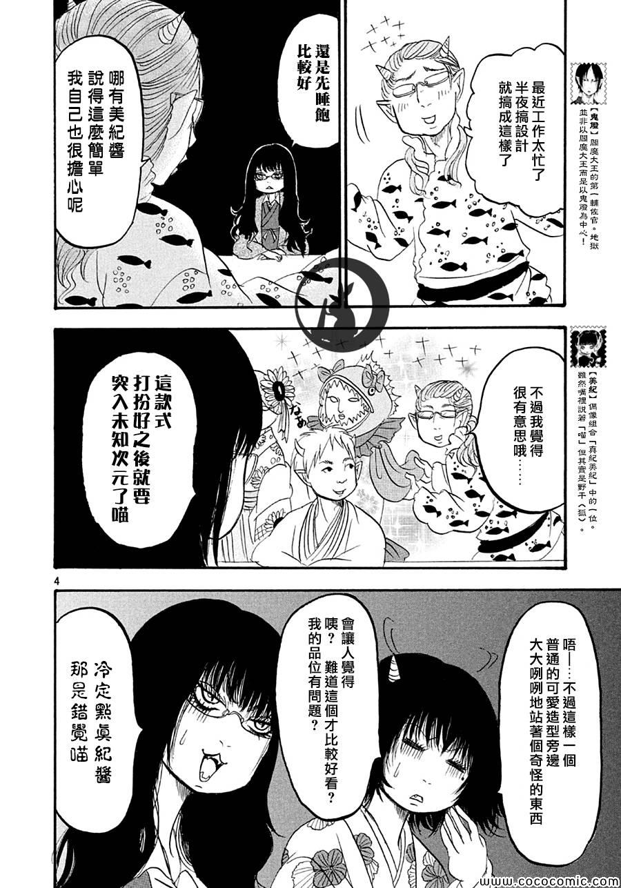 《鬼灯的冷彻》漫画最新章节第114话免费下拉式在线观看章节第【4】张图片