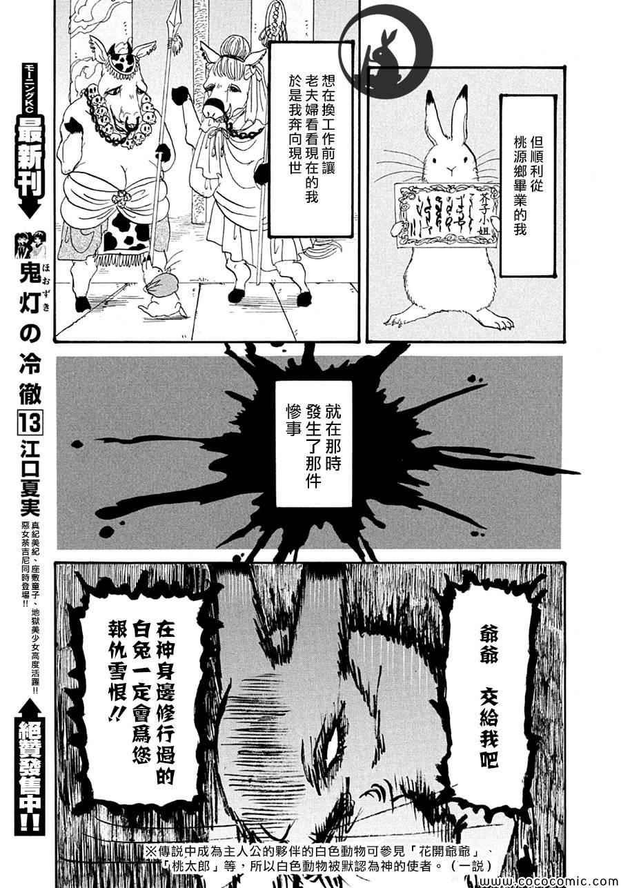 《鬼灯的冷彻》漫画最新章节第136话免费下拉式在线观看章节第【12】张图片