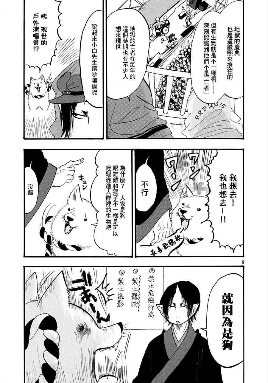 《鬼灯的冷彻》漫画最新章节第175话免费下拉式在线观看章节第【9】张图片