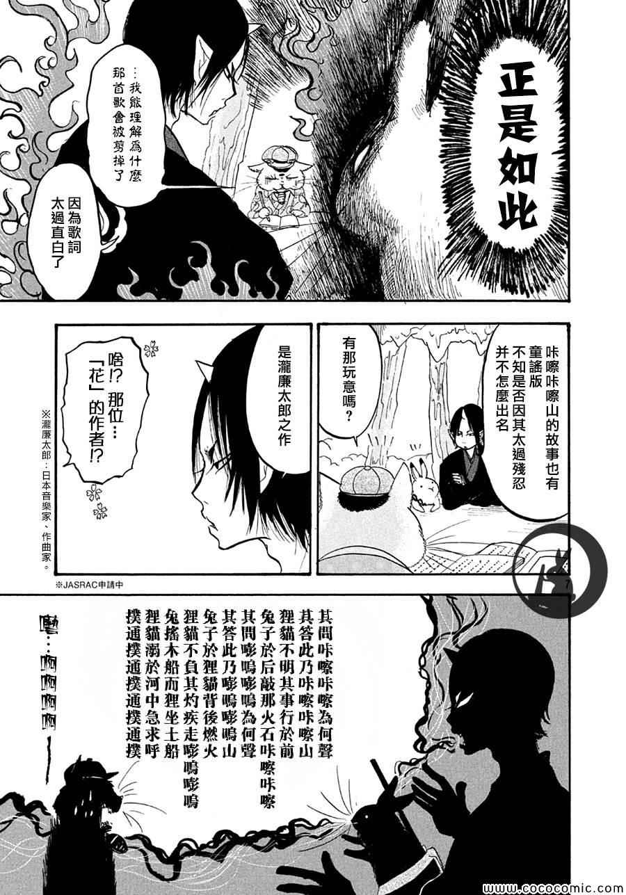 《鬼灯的冷彻》漫画最新章节第136话免费下拉式在线观看章节第【6】张图片