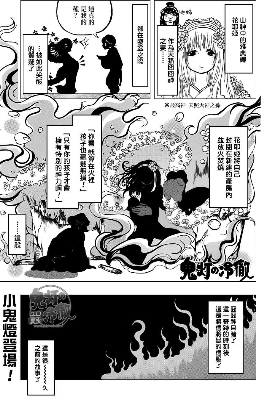 《鬼灯的冷彻》漫画最新章节第46话免费下拉式在线观看章节第【1】张图片