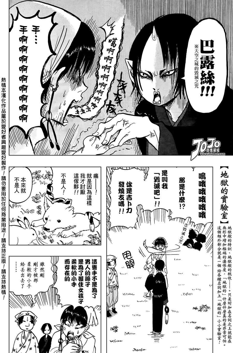 《鬼灯的冷彻》漫画最新章节第4话免费下拉式在线观看章节第【12】张图片