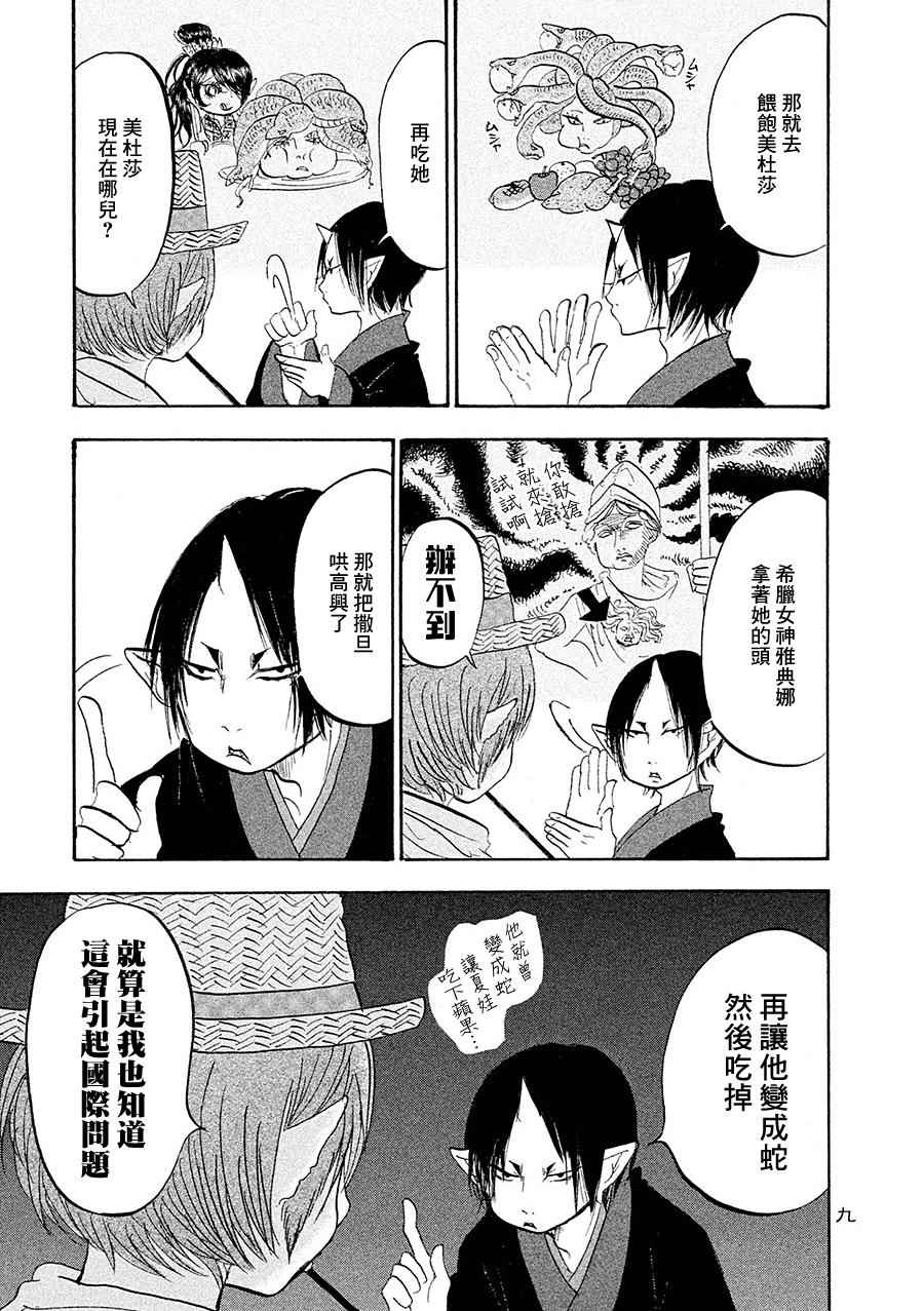 《鬼灯的冷彻》漫画最新章节第173话免费下拉式在线观看章节第【7】张图片