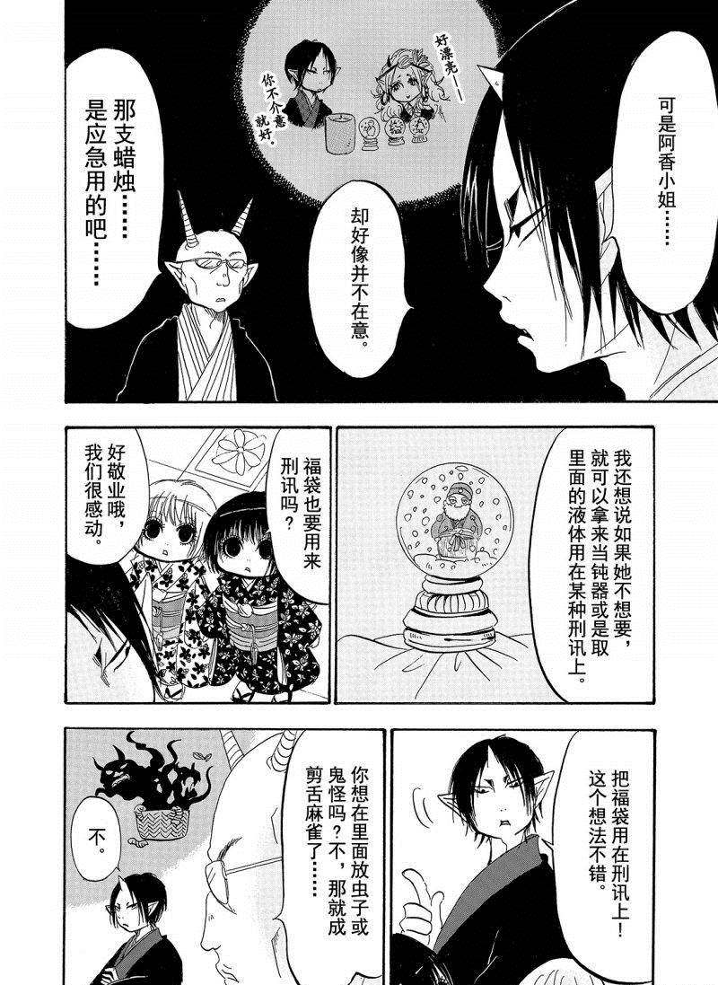 《鬼灯的冷彻》漫画最新章节第206话 试看版免费下拉式在线观看章节第【10】张图片