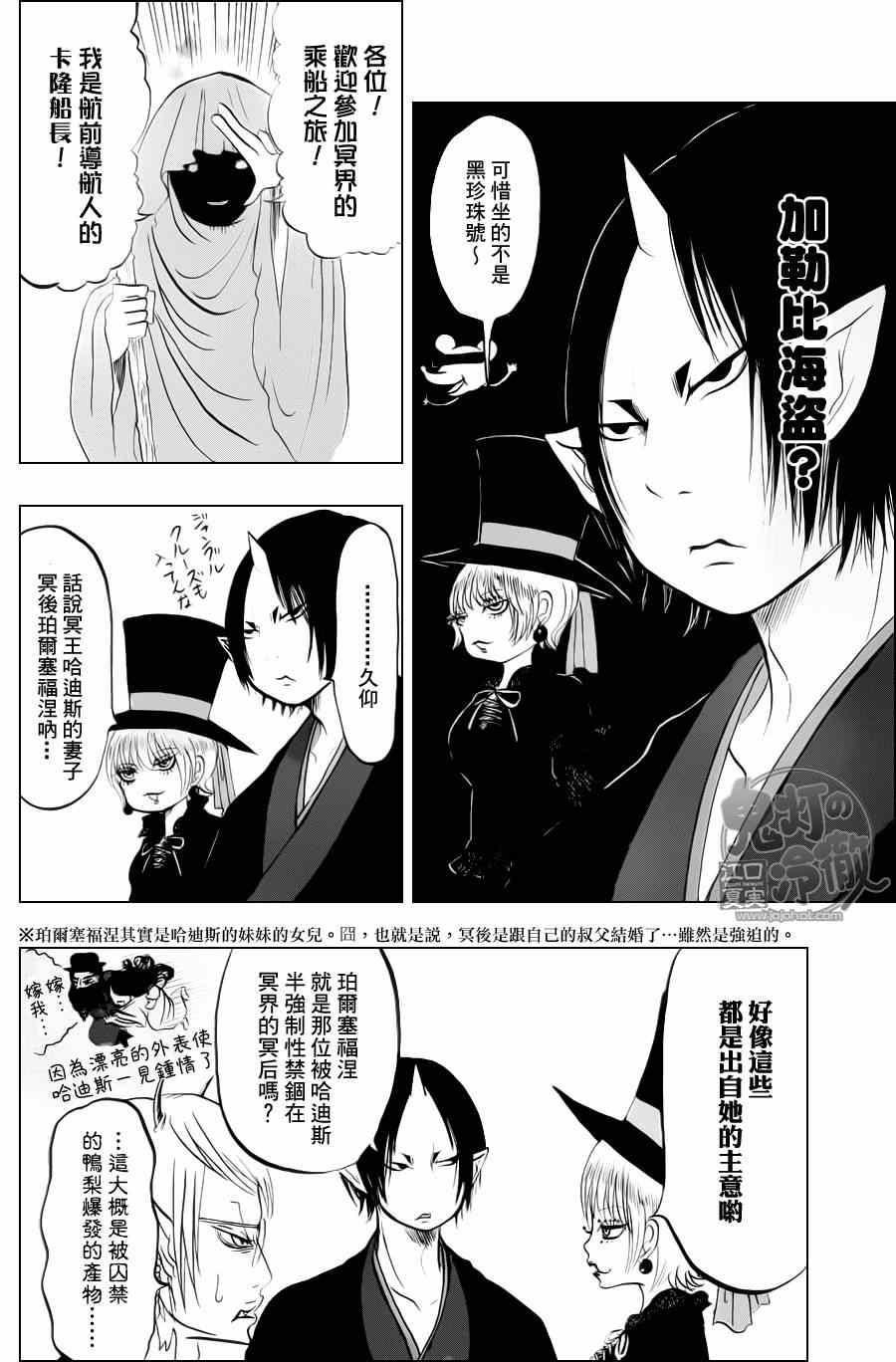 《鬼灯的冷彻》漫画最新章节第65话免费下拉式在线观看章节第【8】张图片