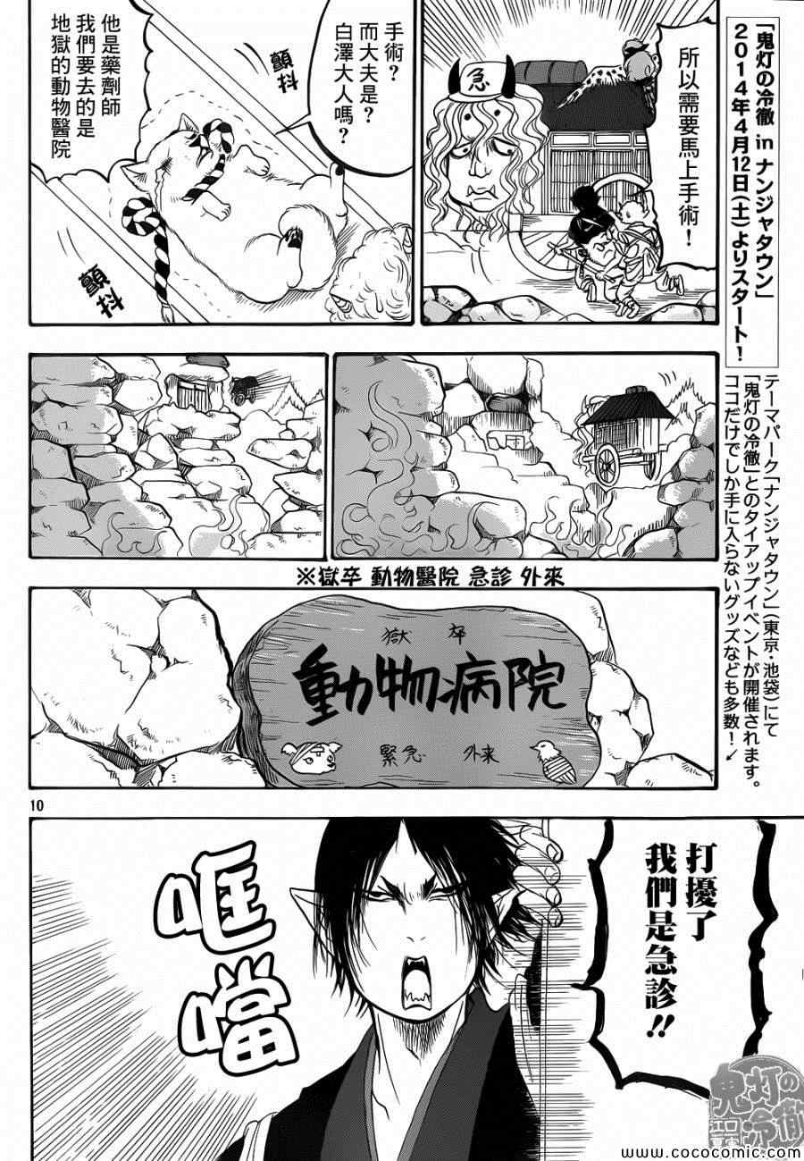 《鬼灯的冷彻》漫画最新章节第140话免费下拉式在线观看章节第【10】张图片