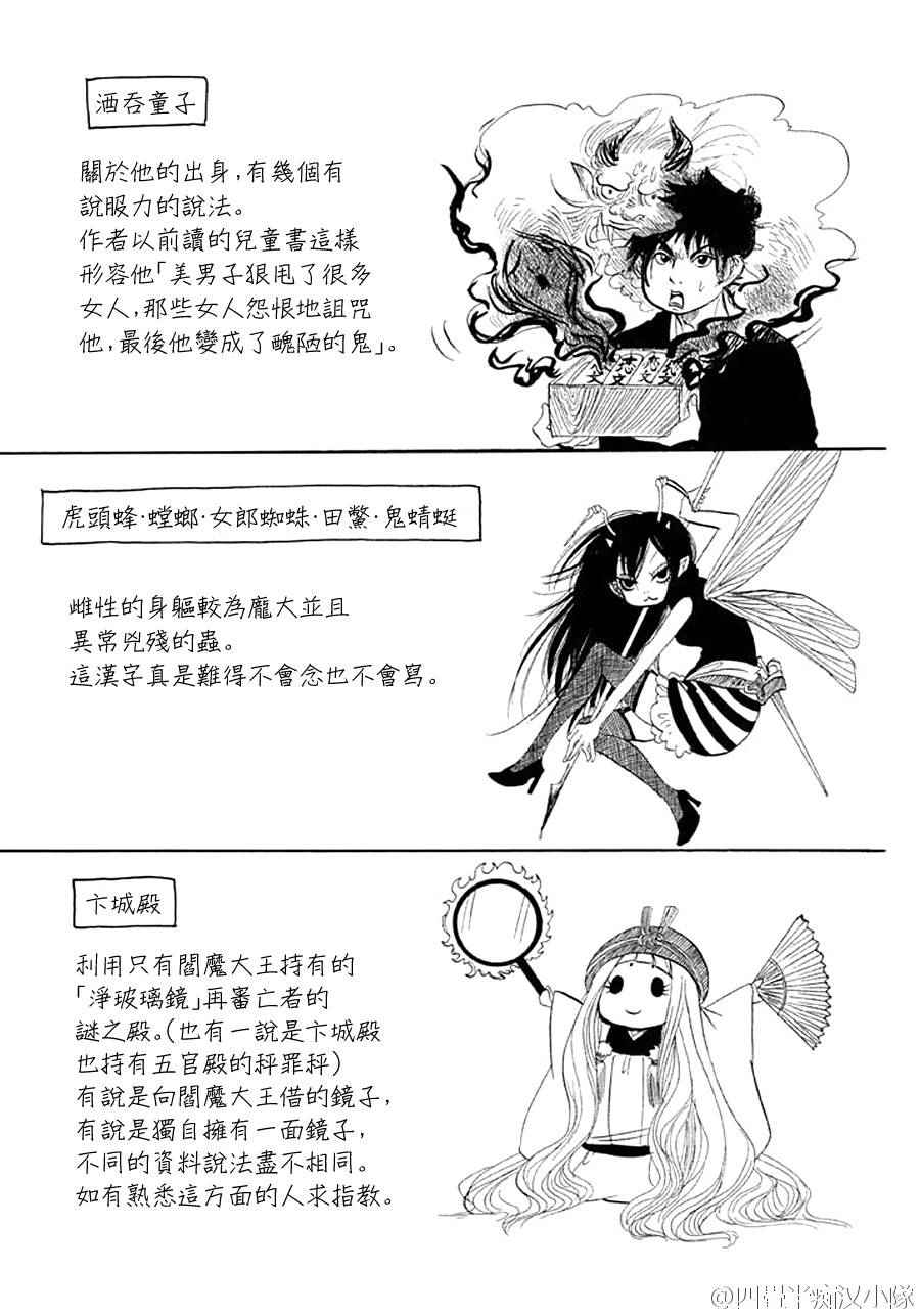 《鬼灯的冷彻》漫画最新章节第20卷免费下拉式在线观看章节第【8】张图片