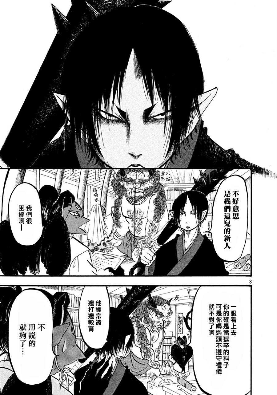 《鬼灯的冷彻》漫画最新章节第168话免费下拉式在线观看章节第【3】张图片