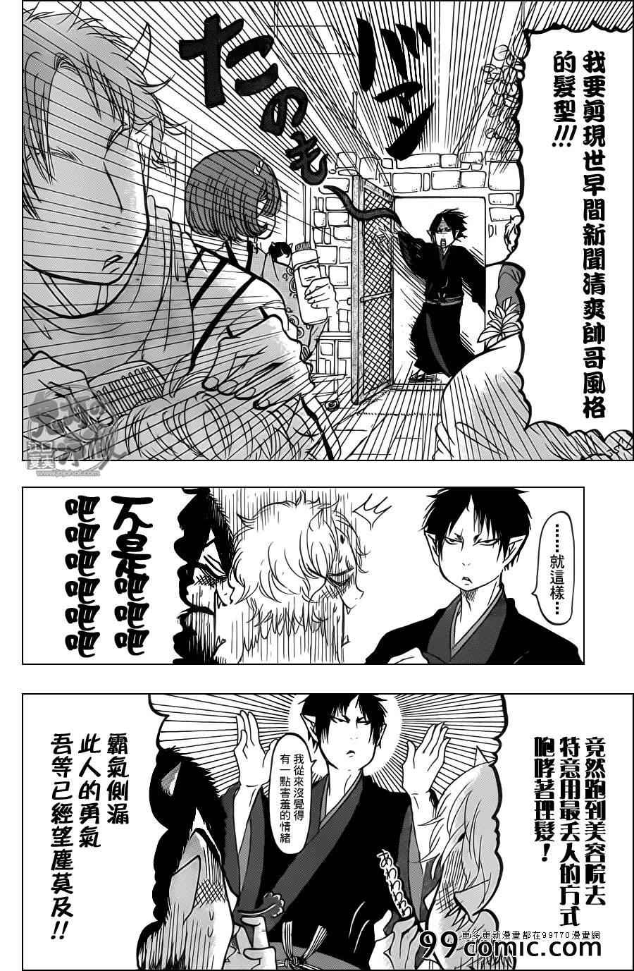 《鬼灯的冷彻》漫画最新章节第85话免费下拉式在线观看章节第【4】张图片