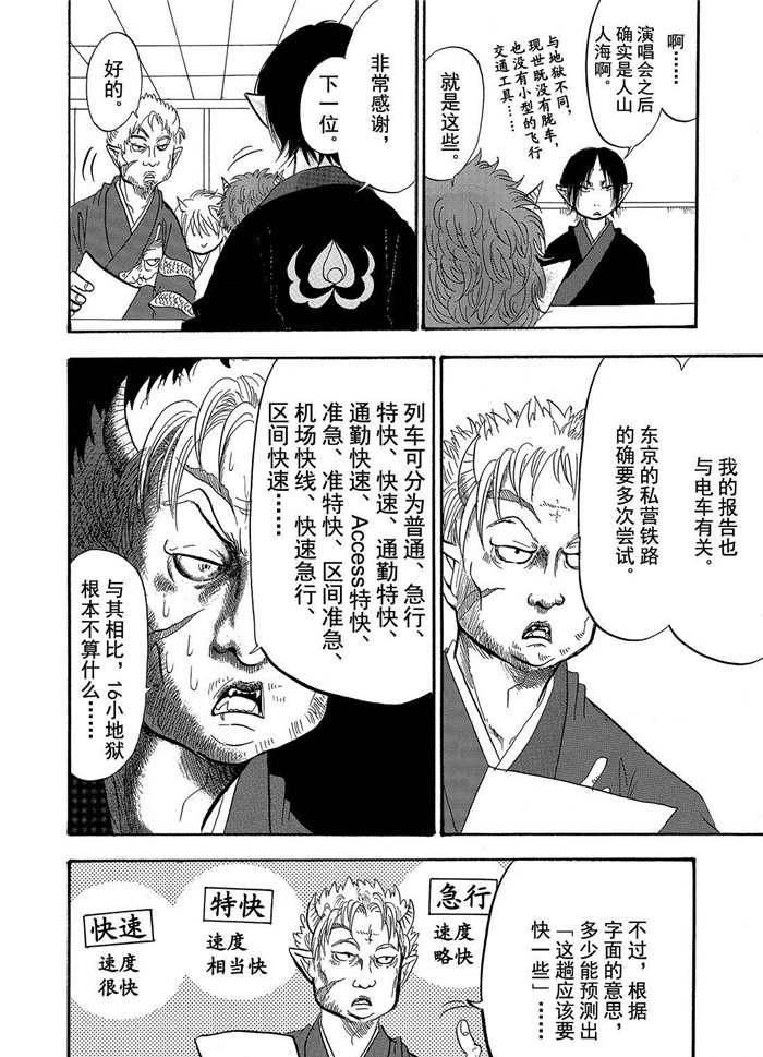 《鬼灯的冷彻》漫画最新章节第196话 试看版免费下拉式在线观看章节第【12】张图片