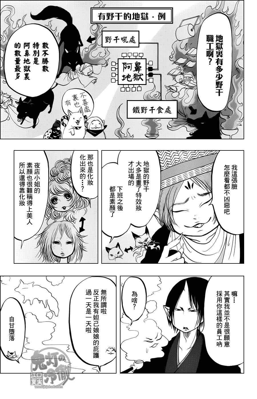 《鬼灯的冷彻》漫画最新章节第74话免费下拉式在线观看章节第【5】张图片