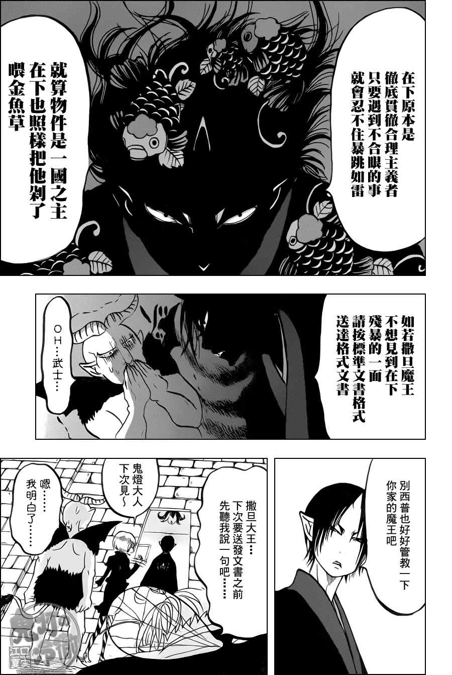 《鬼灯的冷彻》漫画最新章节第78话免费下拉式在线观看章节第【15】张图片