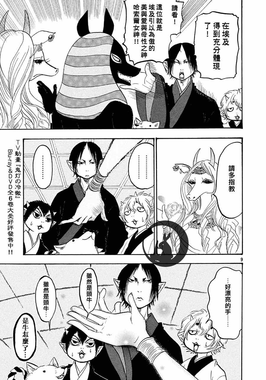 《鬼灯的冷彻》漫画最新章节第152话免费下拉式在线观看章节第【9】张图片