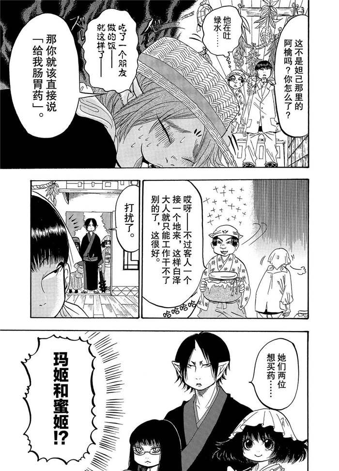 《鬼灯的冷彻》漫画最新章节第231话 试看版免费下拉式在线观看章节第【13】张图片