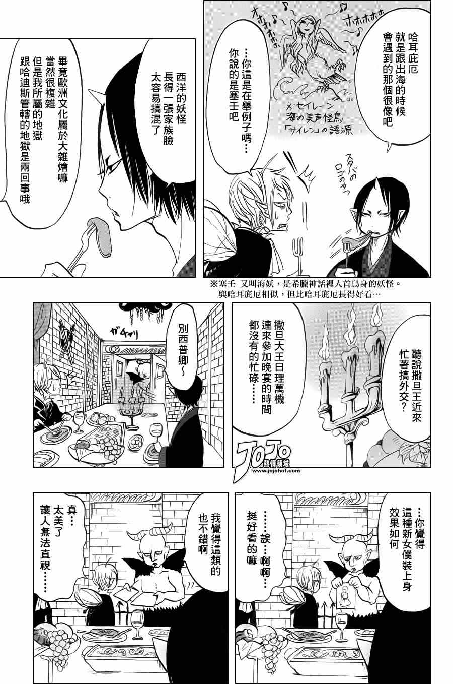 《鬼灯的冷彻》漫画最新章节第35话免费下拉式在线观看章节第【5】张图片