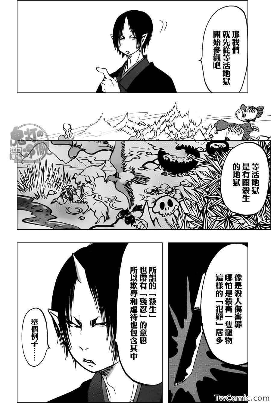 《鬼灯的冷彻》漫画最新章节第102话免费下拉式在线观看章节第【6】张图片