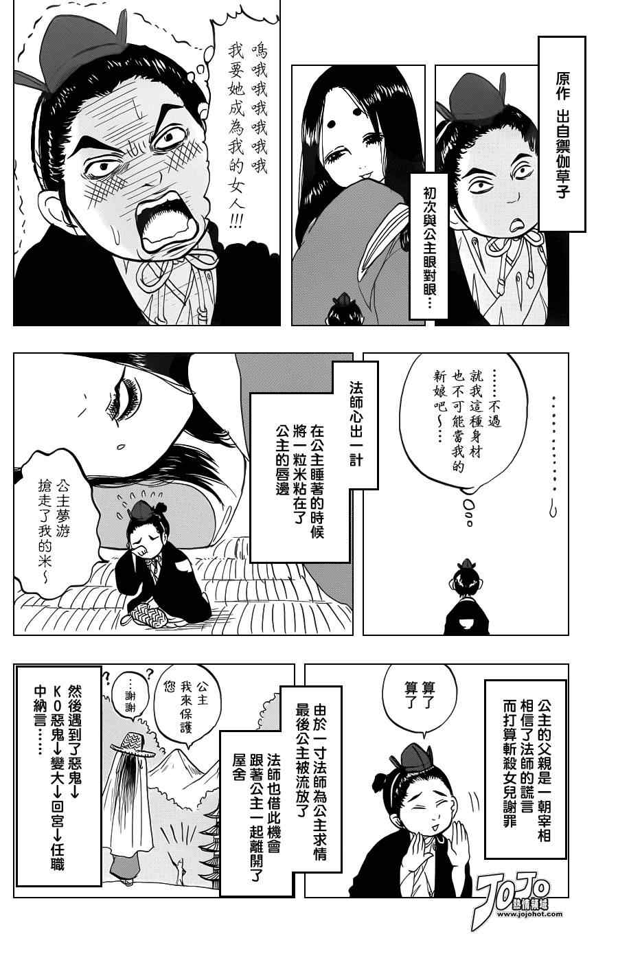 《鬼灯的冷彻》漫画最新章节第26话免费下拉式在线观看章节第【10】张图片