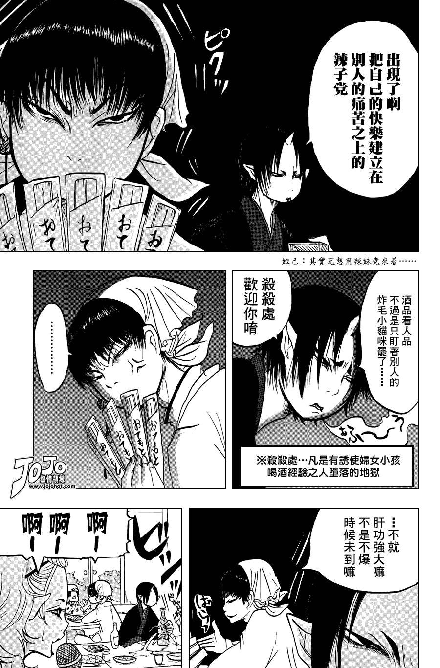 《鬼灯的冷彻》漫画最新章节第16话免费下拉式在线观看章节第【11】张图片