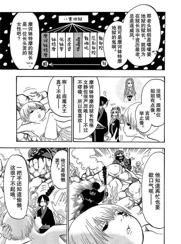 《鬼灯的冷彻》漫画最新章节第228话 试看版免费下拉式在线观看章节第【5】张图片