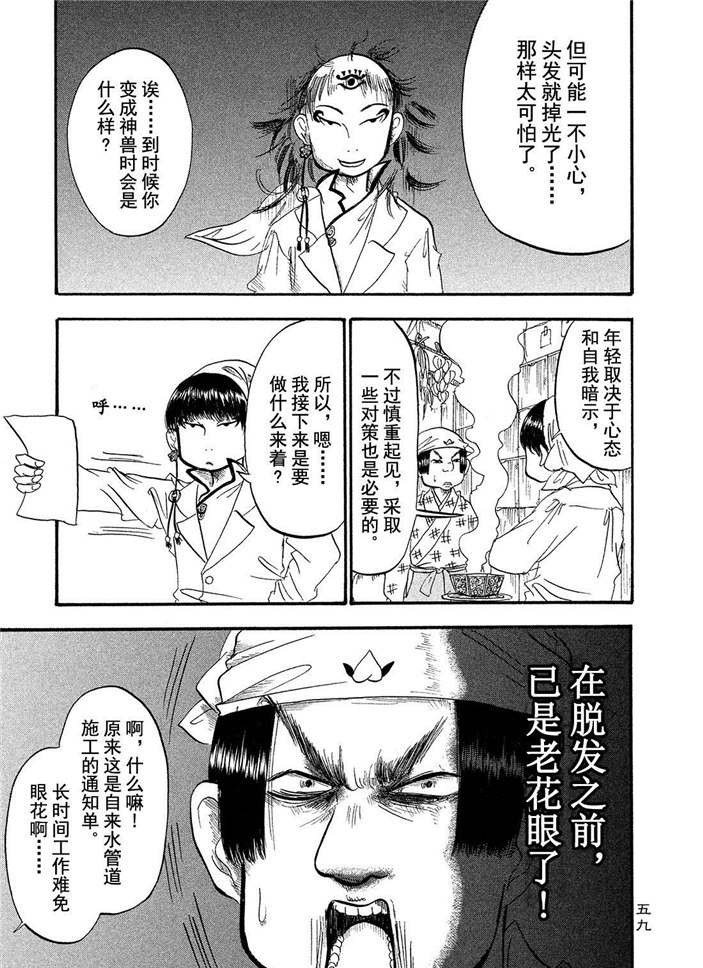 《鬼灯的冷彻》漫画最新章节第185话 试看版免费下拉式在线观看章节第【7】张图片