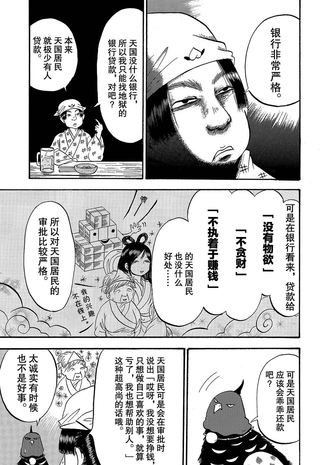 《鬼灯的冷彻》漫画最新章节第266话 试看版免费下拉式在线观看章节第【5】张图片